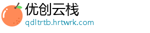 优创云栈